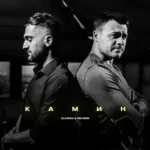 دانلود آهنگ Kamin از Emin